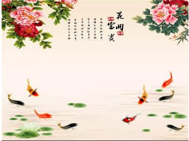 花开富贵九鱼图牡