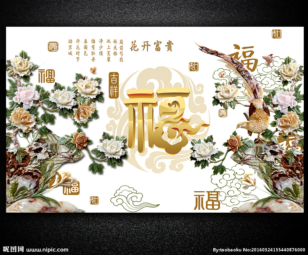 G花开富贵福字花