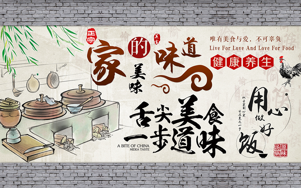 正宗家的味道砖墙