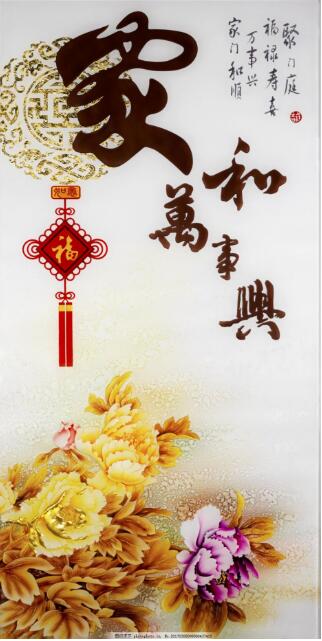 家和万事兴花朵福