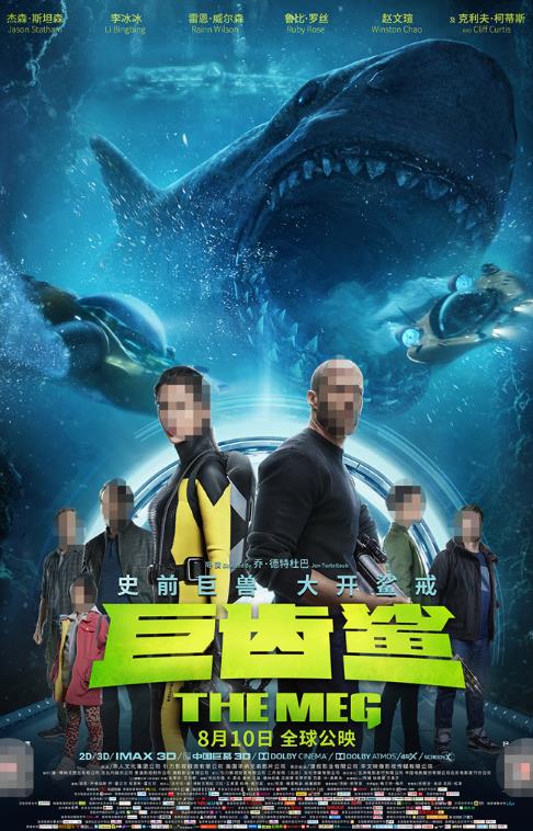 电影巨齿鲨分层竖