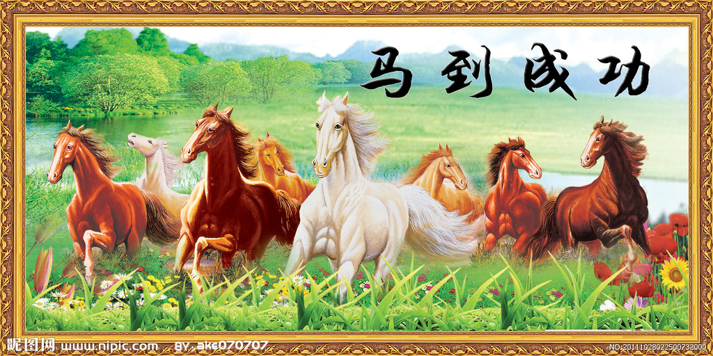 G马到成功中堂风