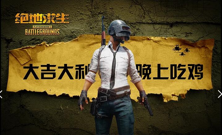 绝地求生网吧绝地