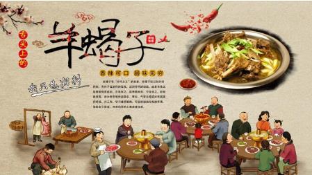 复古怀旧羊蝎子羊