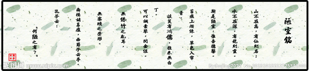 G水墨画 陋室铭