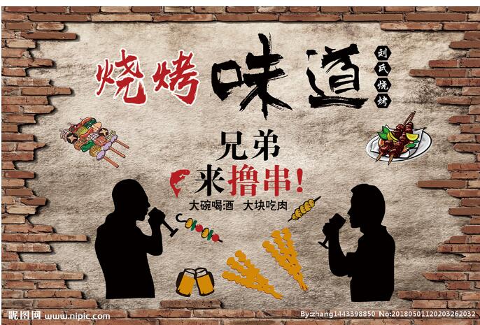 烧烤背景墙图片背