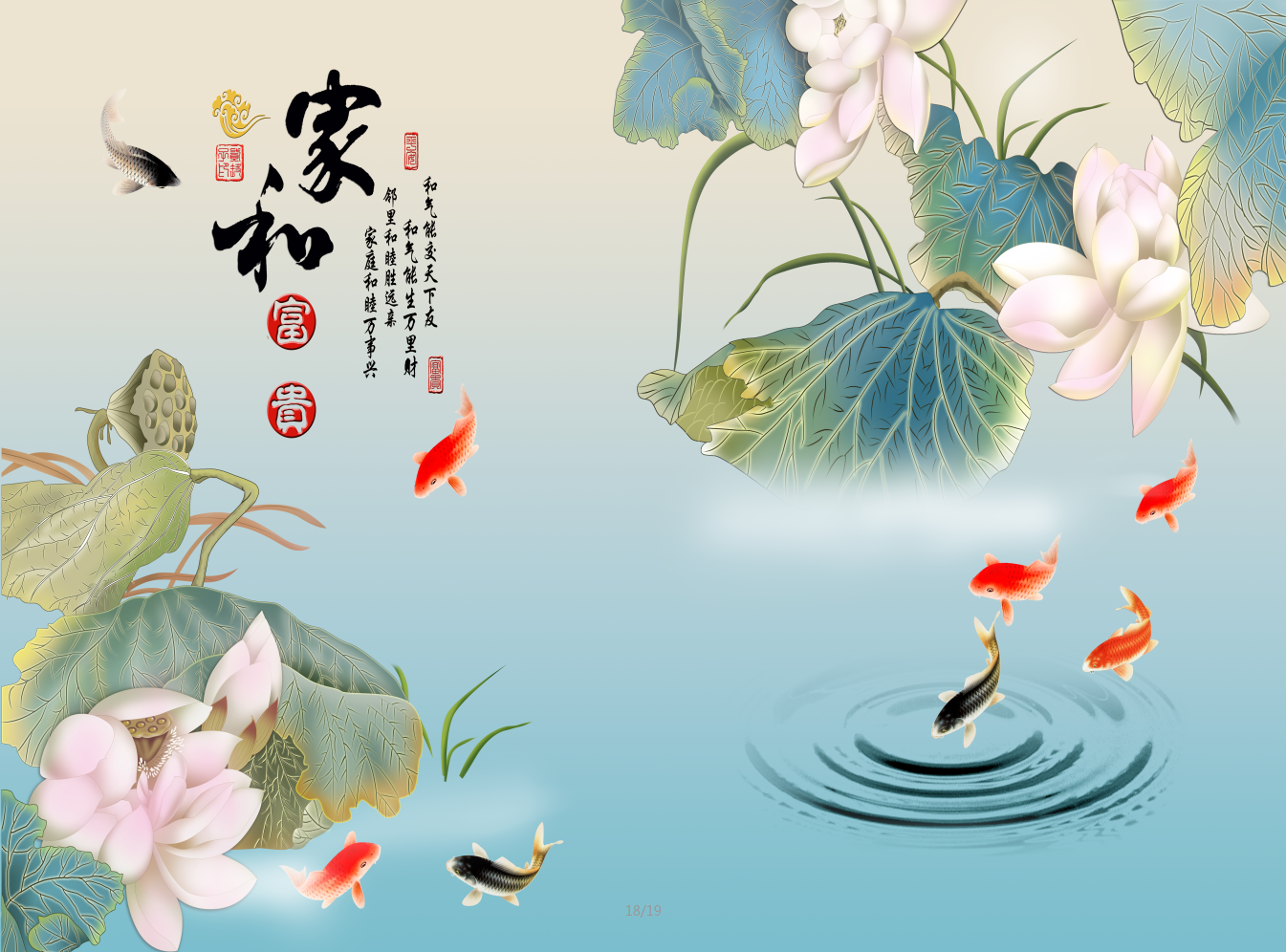中式复古家和富贵