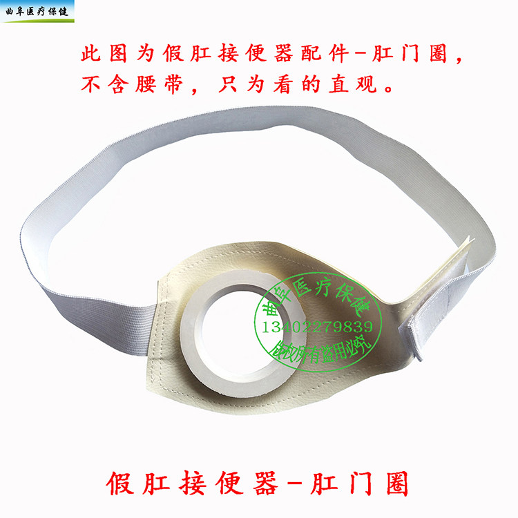 假肛接便器配件 肛门腰带造口腰带 人造肛门圈配套假肛圈腰带