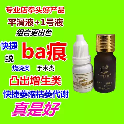 Physical store delivery, professional solution to various scalding surgery, caesarean section, protruding hyperplasia, ba marks, rapid withering and withdrawal