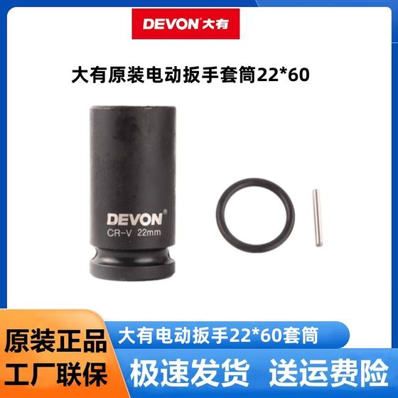 Dayou 전기 렌치 5733 원래 소켓 22/60mm 선반 작업자 목공 Dayou 도구 5759/5760