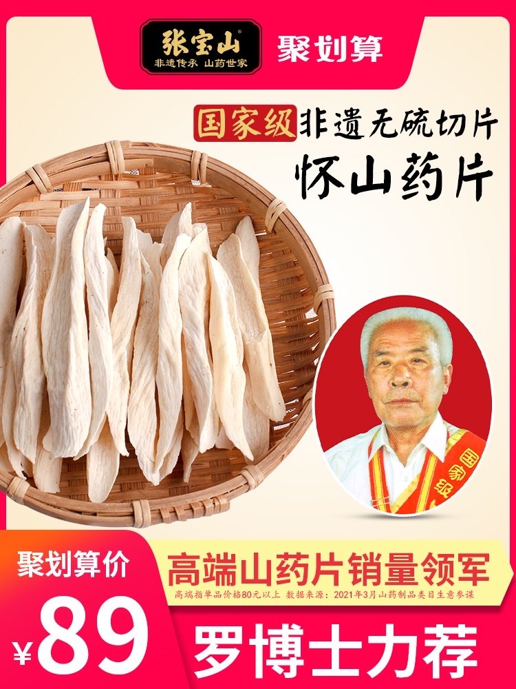 Zhang Baoshan flagship store Henan Jiaozuo Baotu iron stick yam tablets Wenxian Huai Yam traditional Chinese medicine Huai Shan medicine dry official