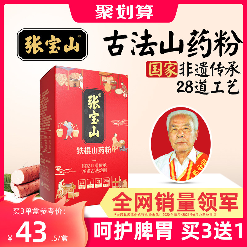 Zhang Baoshan Gufa Mountain Medicinal Powder Flagship Store Iron Stick and Huaiyyam Pure Henan Jiao for official Earth Yam 255g
