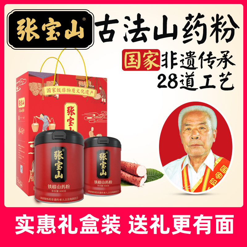(festive gift box) Zhangbao Mountain Gufa yam powder Henan Jiao Zuowen County Iron Iron Stick Earth Huai Huai Mountain Gift