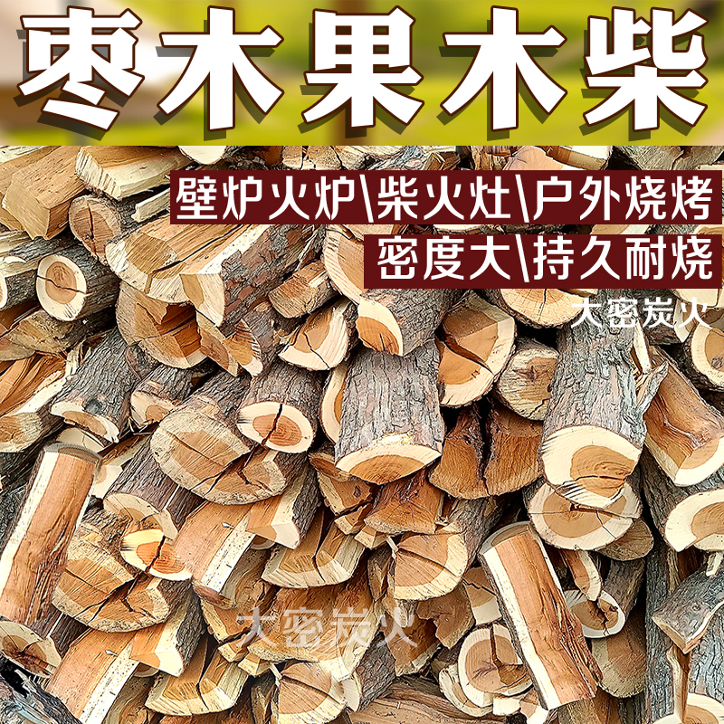Firewood for Campfire, Camping, and Outdoor Use: Jujube Wood, Apple Wood, and Other Types of Firewood