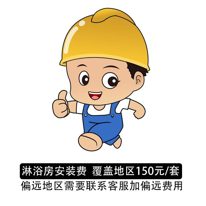 Shower room installation 150 yuan set Explosion-proof membrane 150 yuan set