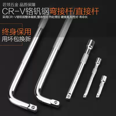 Sleeve extension rod Extension rod L-shaped afterburner rod Sleeve accessories Ratchet fast long extension rod Large and medium 1 4-inch socket wrench Curved extension rod