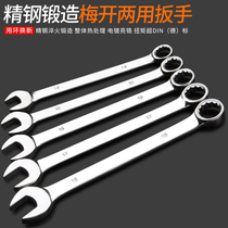 Xinrui Plum Blossom Open Dual Wrench Set Auto Repair Wrench Wrench Hardware Tools 6-32mm