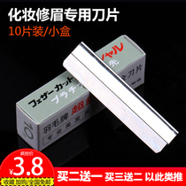 Photo studio special feather brand eyebrow trimming blade Stainless steel alloy eyebrow shaving knife Eyebrow shaving blade Shaving shaving knife