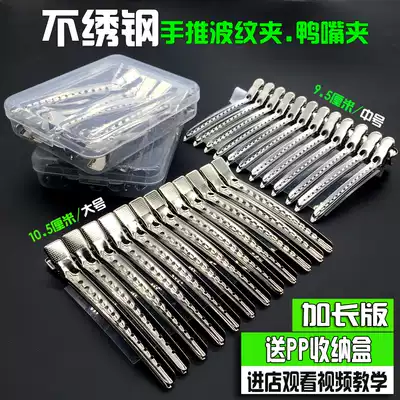 Professional hairdressing duckbill clamp stainless steel hand push corrugated clip photo studio dyed and hot positioning partition hair root fluffy clip