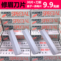 Movie House Makeup Artist Repair Brow Special Shave Brow Knife Stainless Steel Single-sided Knife Feather Repair Brow Blade Delivery Knife Rest