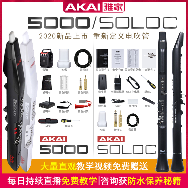 Yajia SOLOC AKAI5000 Electric Blow Pipe Yajia Electric Blow Pipe Electric Sax Belt Teaching Flute Hulusi