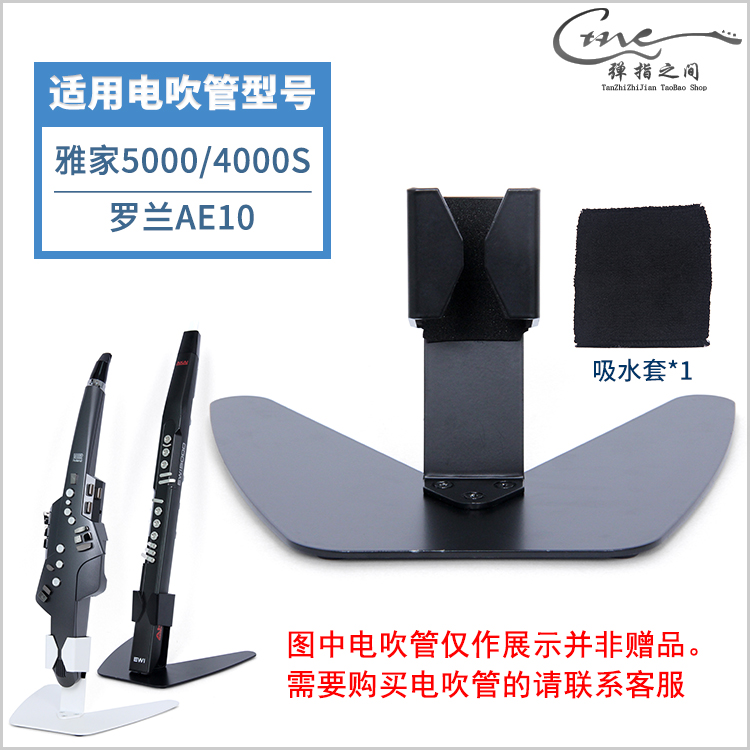 ROLAND electric blowpipe AKAI Home appliance blowpipe EWI5000 ae-10 second generation instrument bracket