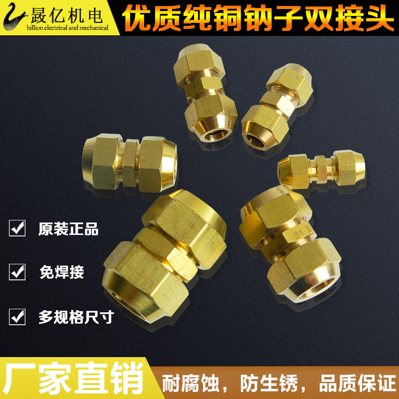 Air conditioning Yingying copper tube docking head with screw cap double joint nut thickened double joint 2 points 3 points 4 points 5 points 6 points
