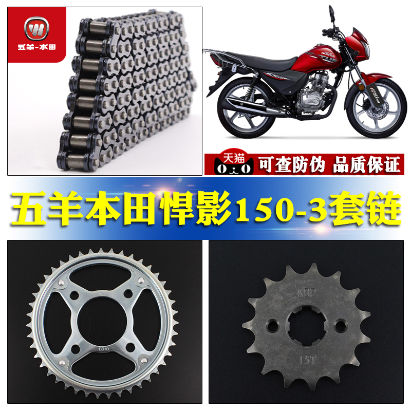 WH 150 - 3 - 3A set chain wheel chain - chain wheel - chain - chain original installed