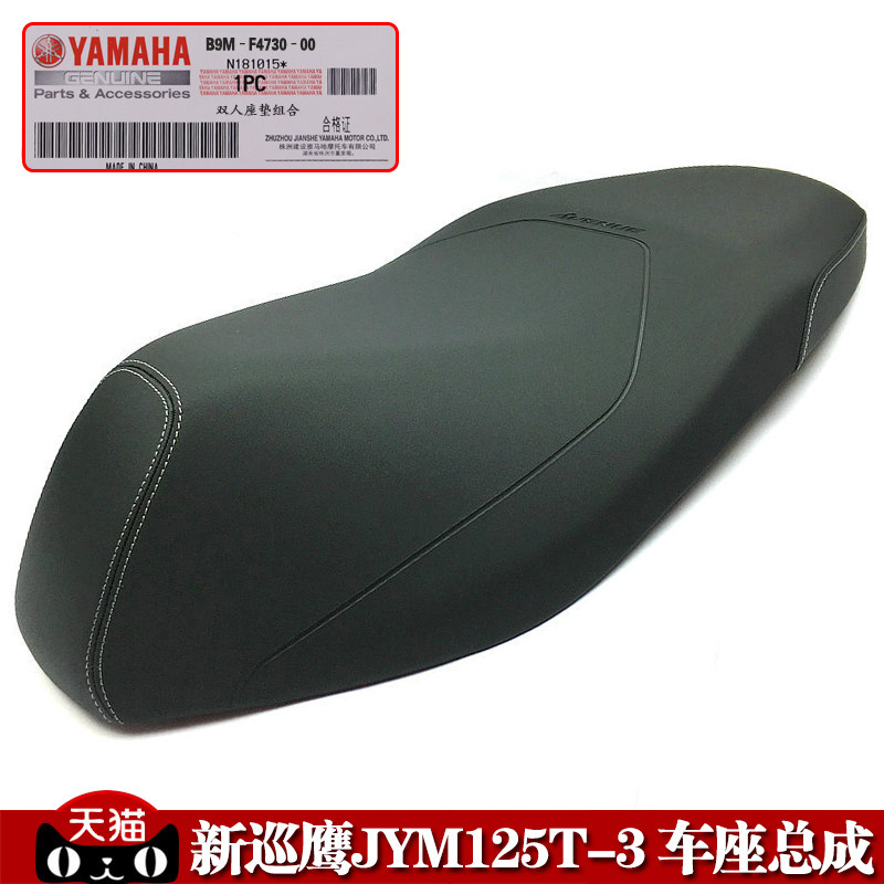 Yamaha New Cruiser 125 Original Seat Cushion Assembly China IV JYM125T-3 Seat Seat Cushion Seat Seat Seat
