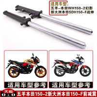 Sundiro Honda God of War 150-F Wuyang Honda Phantom 150-2 giảm xóc trước giảm xóc trước - Xe máy Bumpers các mẫu giảm xóc xe máy