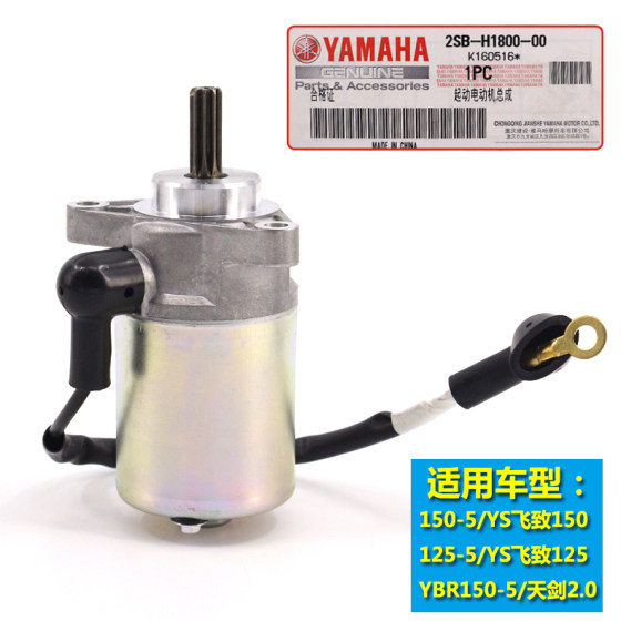 Yamaha 오토바이 액세서리 JYM150-5 Feizhi 150 Tianjian 스타터 모터 스타터 모터 원본 건설