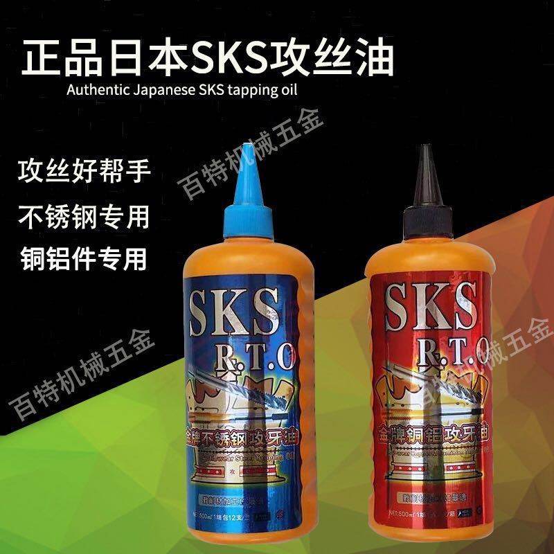 Japan SKS stainless steel copper alloy tapping oil tapping oil quality assurance machining threaded good helper