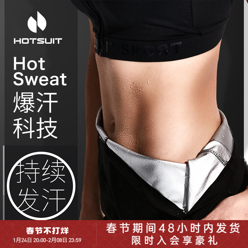 Hotsuit after the show violent sweat pants women's high waist belly autumn winter running sportswear fitness yoga outside wearing burst sweat pants