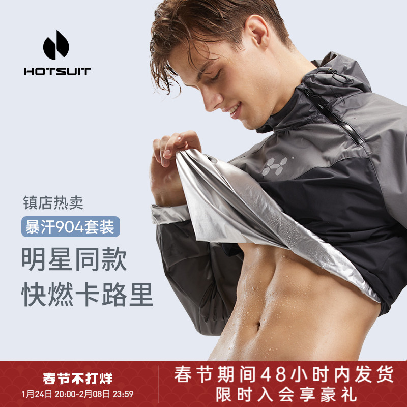 HOTSUIT after the show violent sweat suit fitness running autumn and winter burst sweat pants sweat quick dry plus size sports suit men