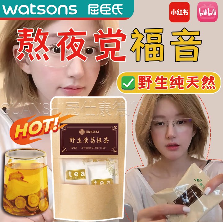 天然野生葛根茶赵露思同款直播推荐熬夜泡水喝护肝美白去黑眼圈zl