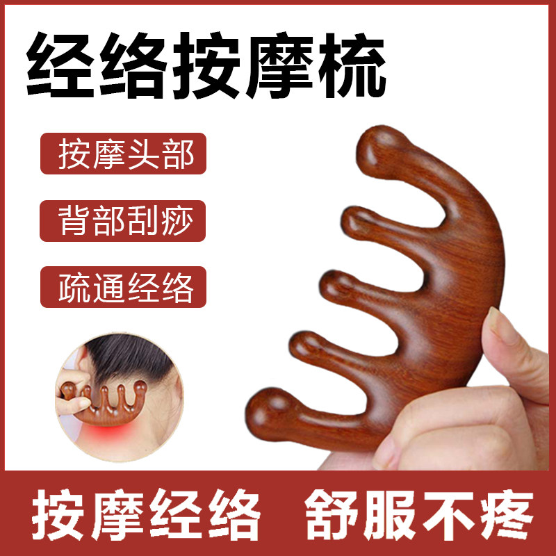 刮痧板肩颈专用经络梳绿檀木刮颈椎神器面部美容孙俪同款按摩梳cw