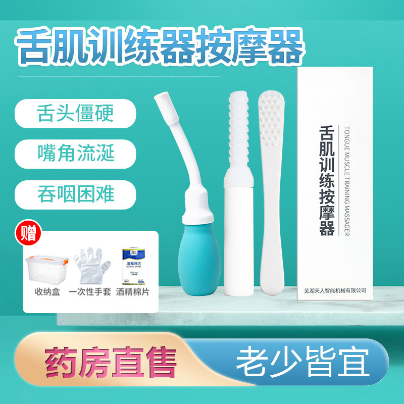 吸舌器口肌训练器老人儿童舌头锻炼吞咽矫言语正发音舌肌康复器cw