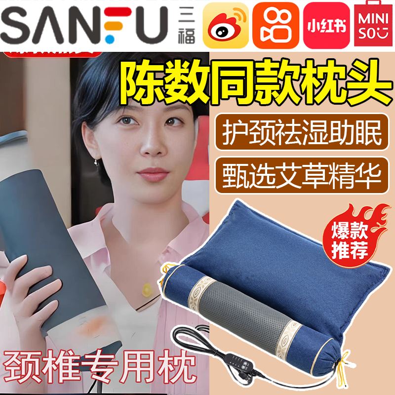 陈数同款颈椎枕专用艾草助眠电加热医骨院科推荐艾灸热疗青少年gx