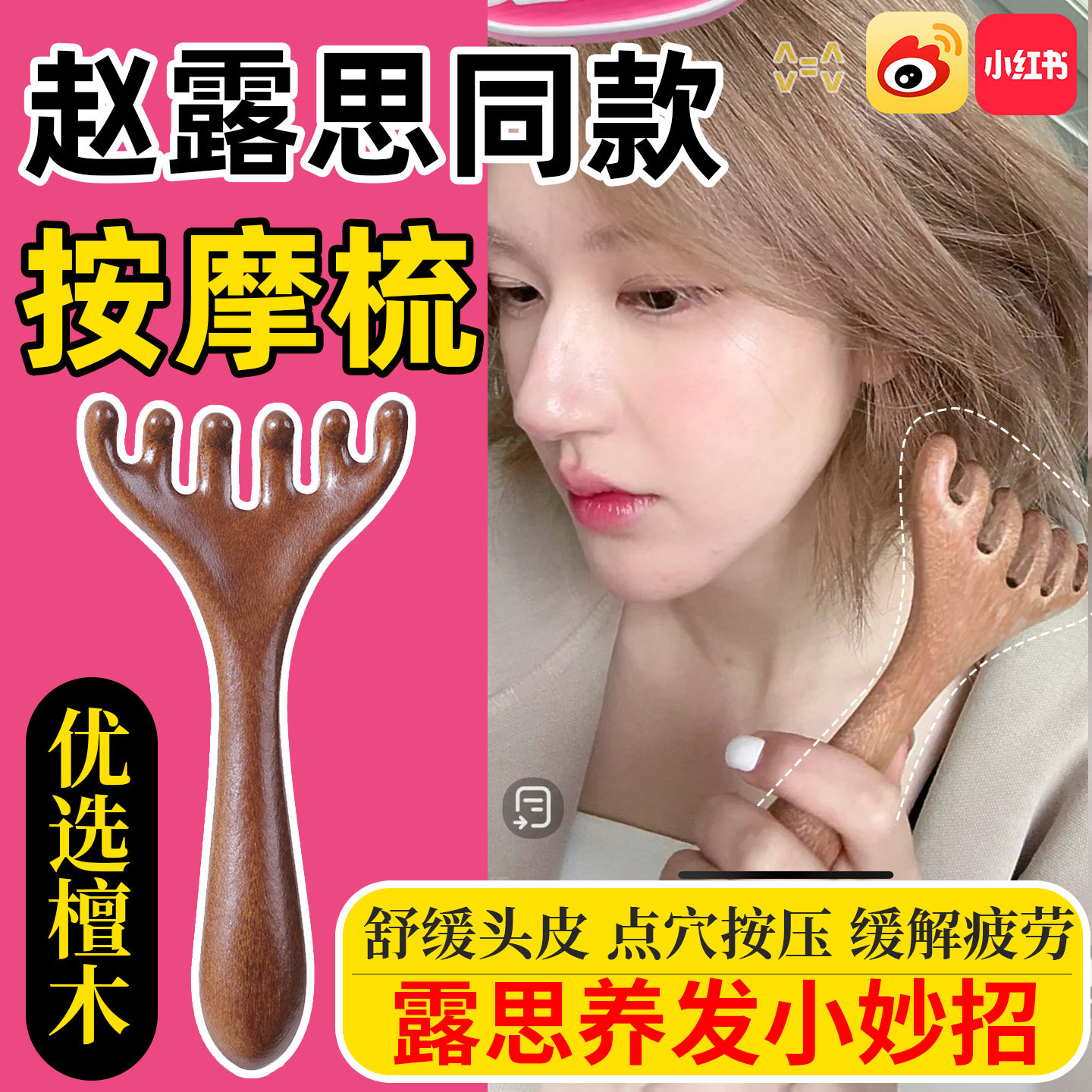 赵露思直播同款头部经络梳按摩器头皮六爪耙挠头鹿角养发檀木梳LL