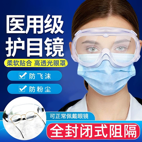 Bymese Mirror Medical Care Персонал Медицинский изоляция глаз маска Прозрачная анти -ффо -брызг с полным замкнутым очками самка XL