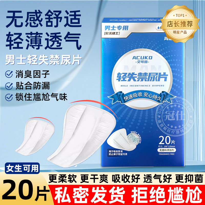 男士卫生巾姨夫巾轻失禁漏尿垫透气抑菌肛门垫止痒吸湿痔疮垫女yx