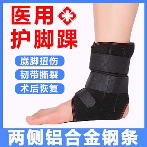 Медицинская фиксация голеностопного сустава