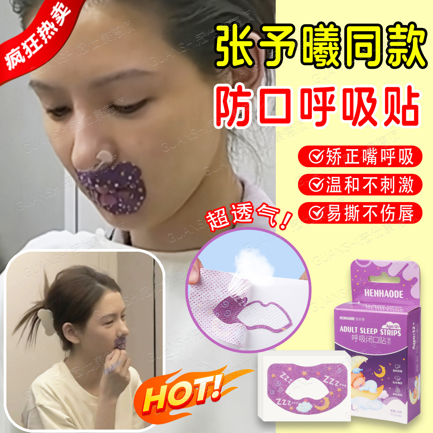 张予曦同款成人口呼吸贴嘴巴矫正贴闭合封防张嘴睡觉防打鼾神器mx