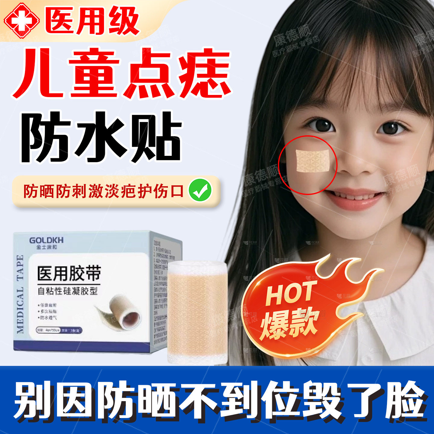 儿童脸部点痣医用级防晒贴疤痕淡化激光点斑术后伤口洗澡防水贴zl