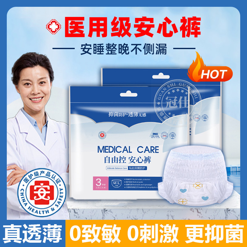 医用安睡裤械字号经期防漏卫生巾日夜用产妇拉拉裤安心裤一次性yx