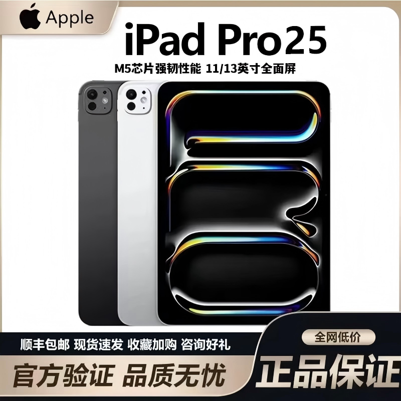 Apple/Apple 11inch iPad Pro (2025) Tablet Computer with M5 Chip, Free Shipping Via Sf Express