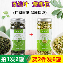 百结叶茉莉花组合装白洁叶白结叶百节叶茉莉茶长白山非特级和加配