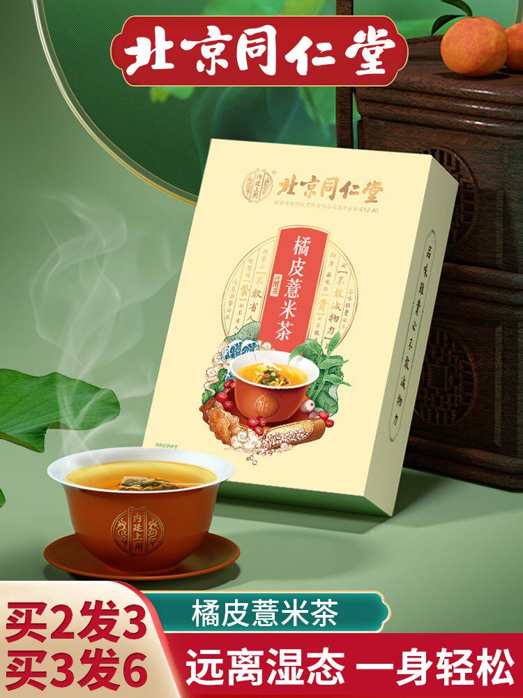 Beijing orange peel pearl barley tea red beans with red beans conditioning wet and fat to get wet tea to raise raw tea