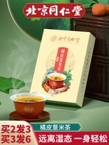 Beijing orange peel pearl barley tea red bean gorgon fruit red bean conditioning wet and fat to dispel wet tea to raise raw tea