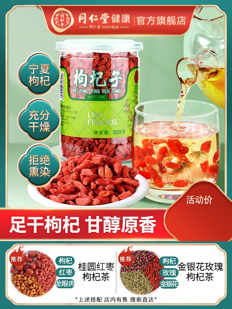 Beijing medlar Ningxia Zhongning Grade A medlar 200g Non-special-level wild male and kidney medlar flagship store